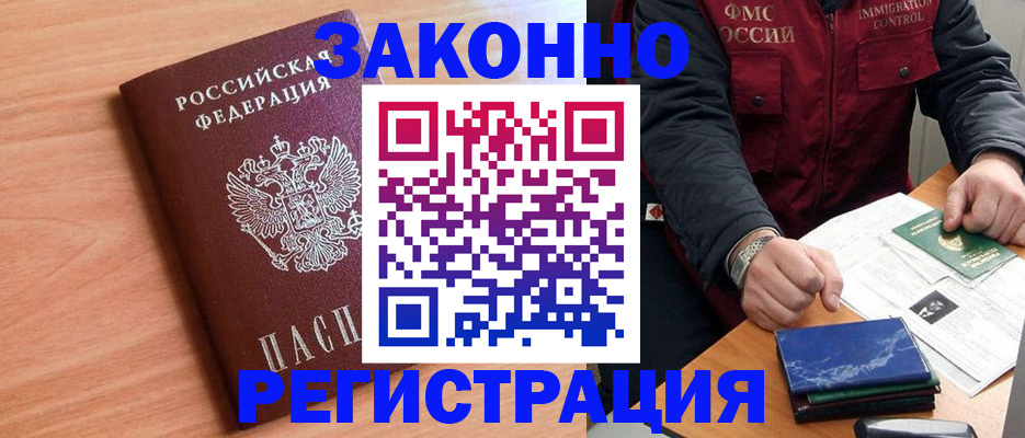 временная регистрация собственник в Корсакове