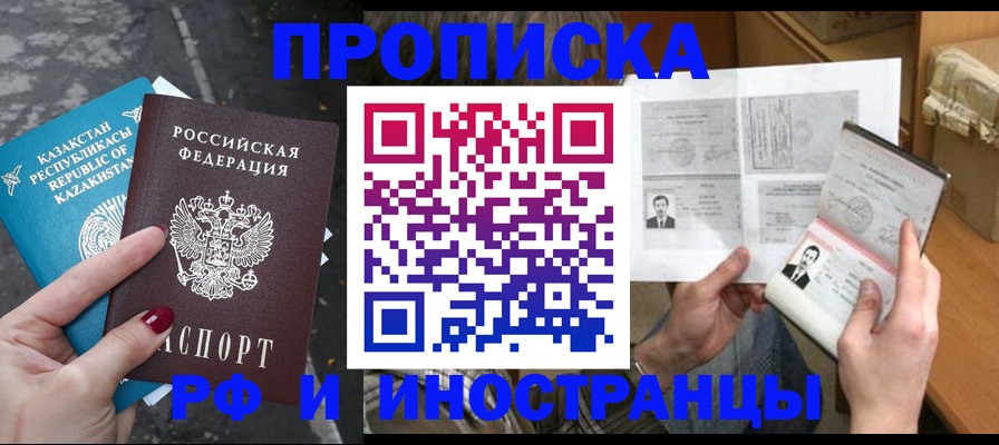 временная регистрация купить в Корсакове