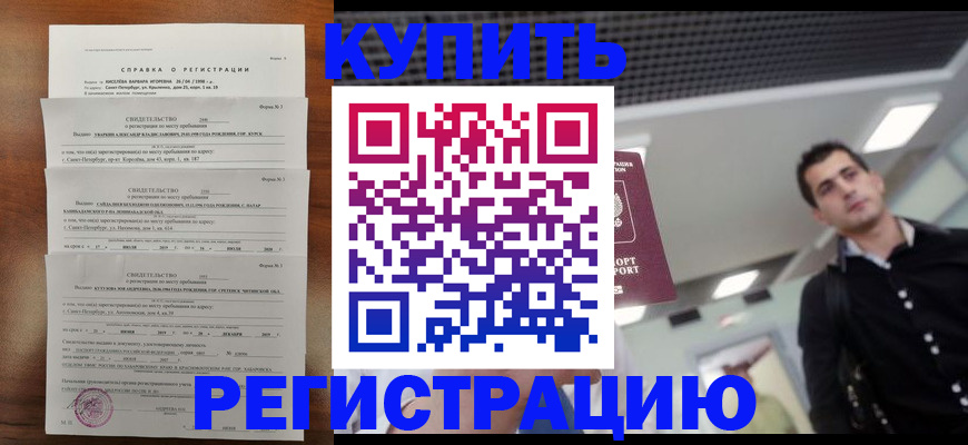временная регистрация собственник в Корсакове