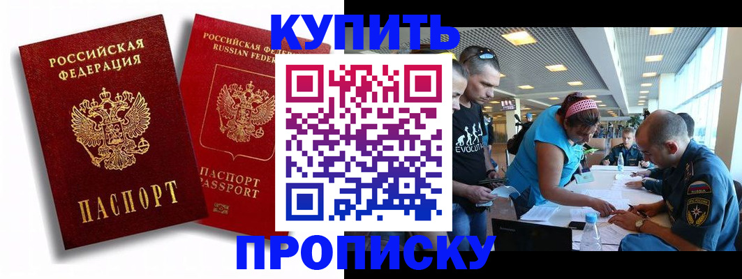 прописка паспорт в Корсакове